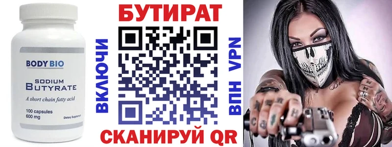 Бутират вода  площадка формула  Тутаев  mega  